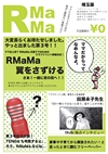 RMaMa 埼玉版 vol.03　2014年夏号